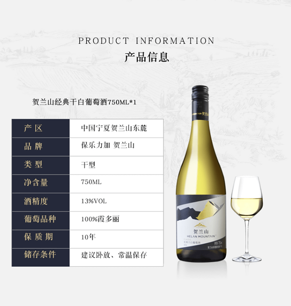 干白葡萄酒产品信息