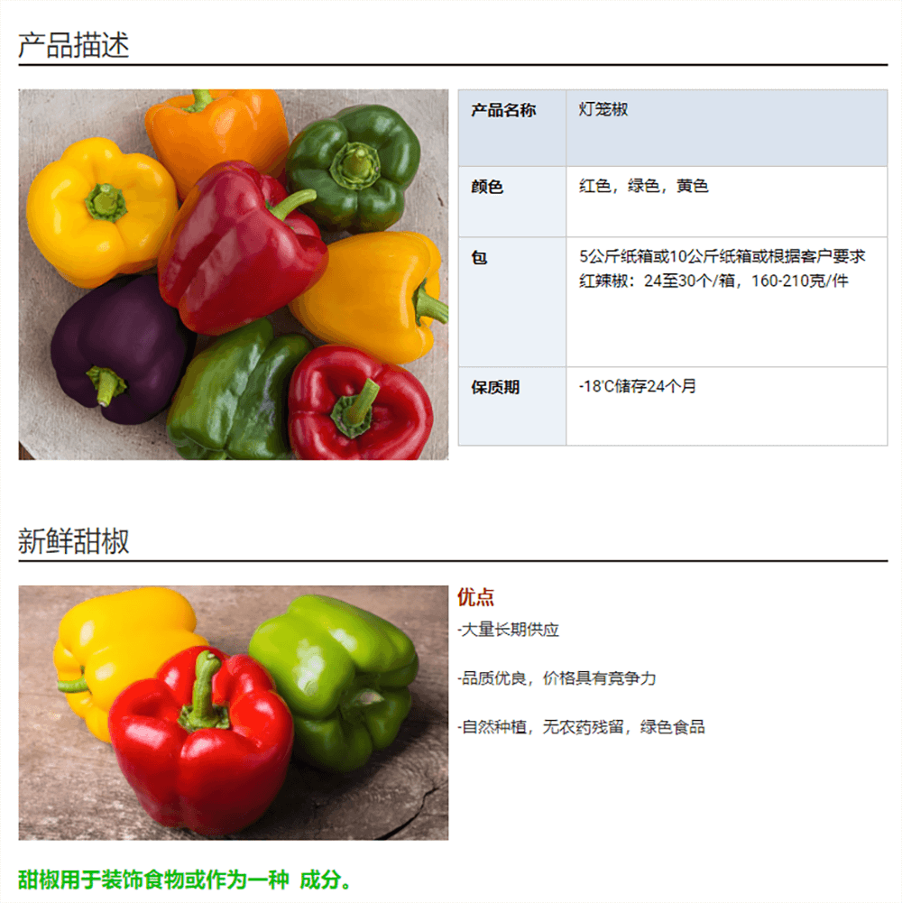 彩椒,蔬菜,纯天然食品,营养蔬菜